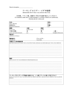 ワーキングホリデー・ビザ申請書