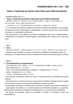 精神障害者保健福祉手帳のご案内（ポルトガル語版）（PDF：102KB）