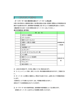 メンテナンスパーツリスト