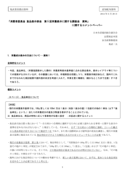 鬼武委員提出資料（PDF形式：664KB）