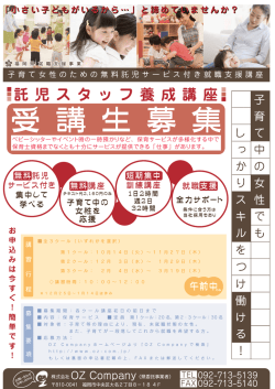 （託児スタッフ養成講座） [PDFファイル／228KB]