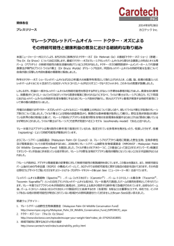 マレーシアのレッドパームオイル ― ドクター・オズ