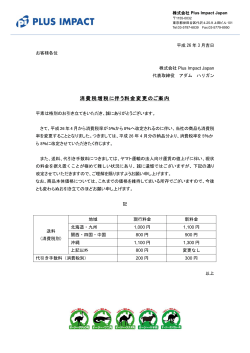 詳細 - 株式会社 Plus Impact Japan