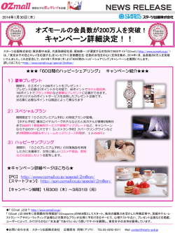 キャンペーン詳細決定