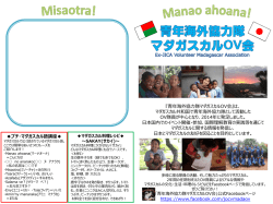 マダガスカルOV会リーフレット（PDF/863KB）