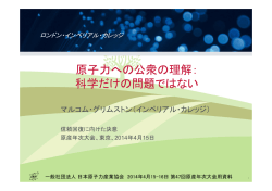 マルコム・グリムストン - 一般社団法人 日本原子力産業協会