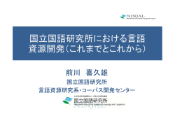 講演スライド - 言語処理学会