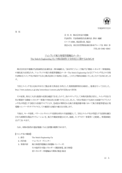 フィンランド風力発電用電機品メーカー The Switch Engineering Oy の