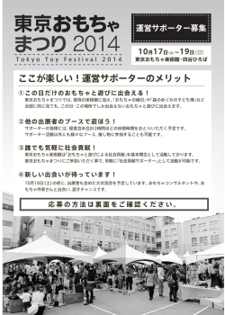 東京おもちゃ まつり2014