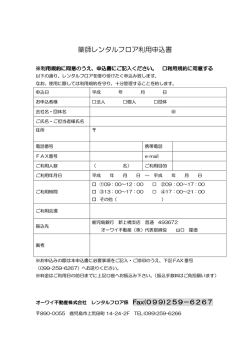 薬師レンタルフロア利用申込書