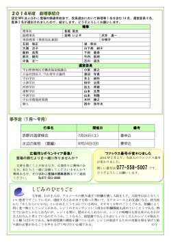 豊穣の郷だより68号 2014年 7月 1日発行 4面
