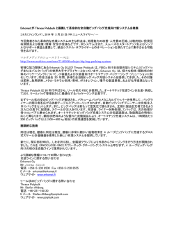 Erkomat が Thrace Polybulk と提携して革命的な全自動ビッグ