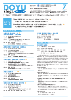 shiga サマリー - 滋賀県中小企業家同友会