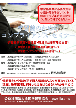 学習塾上級法務管理者講習会2014ご案内[PDF]