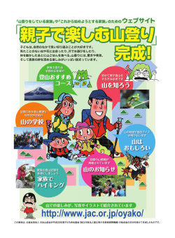 http://www.jac.or.jp/oyako/
