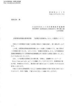 全日本病院協会 医療行政情報 http://www.ajha.or.jp/admininfo/