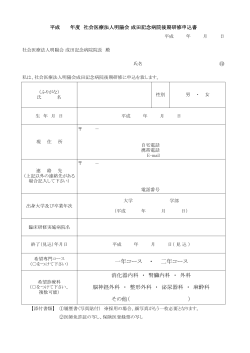 後期研修医申込書(PDF形式)