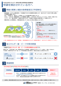 申請を検討されている方へ（508KB）