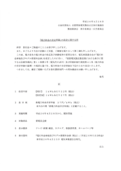 電力料金の目安単価 - 公益社団法人 全国家庭電気製品 公正取引協議会