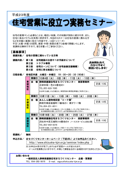 【募集要項】 http://www.shizuoka-kjm.or.jp/seminar/index.php