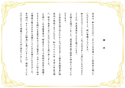 謝辞 - 上月財団
