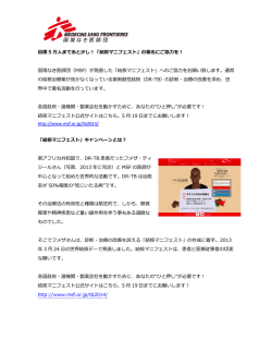 http://www.msf.or.jp/tb2014/