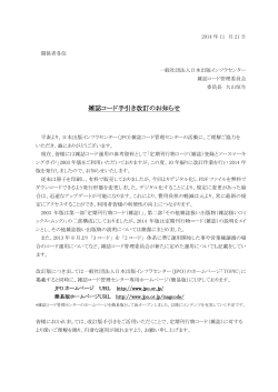 雑誌コード手引き改訂のお知らせ - JPO日本出版インフラセンター