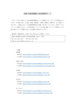 京都の伝統産業製品の多言語説明カード