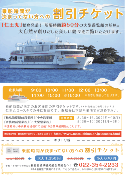こちら - 松島島巡り観光船企業組合