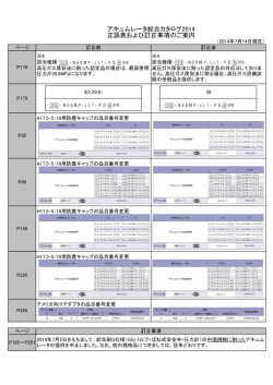 アキュムレータ総合カタログ2014 正誤表および訂正事項のご案内（PDF）