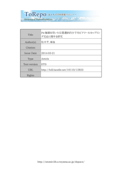 http://utomir.lib.u-toyama.ac.jp/dspace/ Title Pd 触媒を用いた位置選択