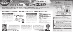 10月4日(土）市民公開講座《息切れを感じているあなた、「肺高血圧