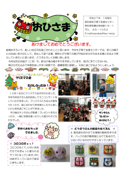 おひさま(平成27年1月号)/PDF