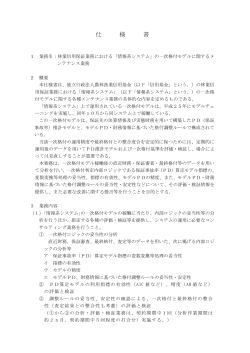 仕様書 - 農林漁業信用基金