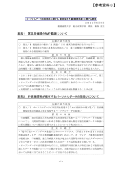 （事務局案）に関する意見
