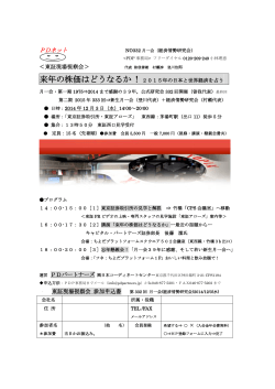 PDネット ＜東証現場視察会＞ 東証現場視察会 参加