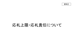 資料2