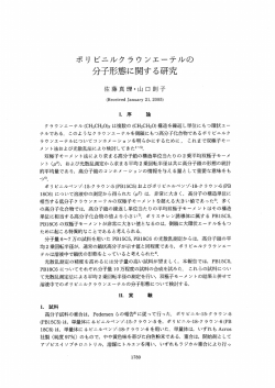 分子 彡態に関する研究