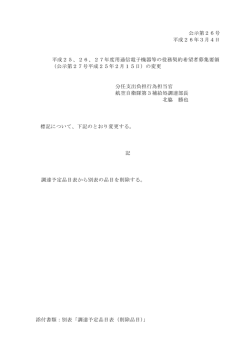 公示27号の品目 削除 サクジョ