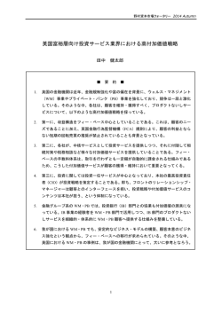 英国富裕層向け投資サービス業界における高付加価値戦略