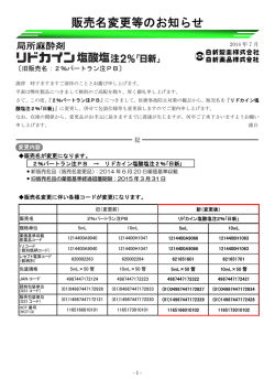 販売名変更等のお知らせ
