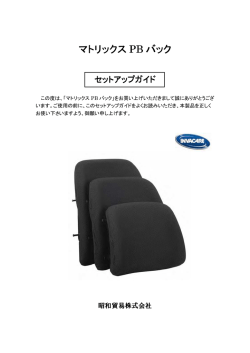 マトリックス PB バック