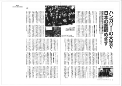 め縄 す 日本の医師 さ - ハンガリー医科大学事務局