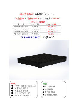 PB-VSM-G シリーズ