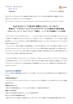 News Release_Eyefi_Olympus日本語版