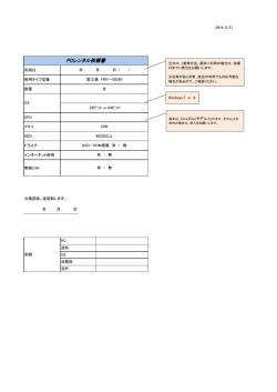 PCレンタル依頼書