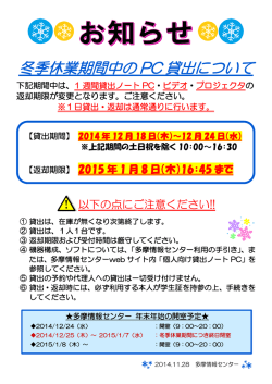 冬季ノートパソコン貸出しのお知らせ