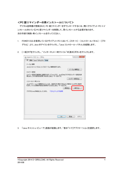 ＜PC 版リマインダーの再インストールについて＞