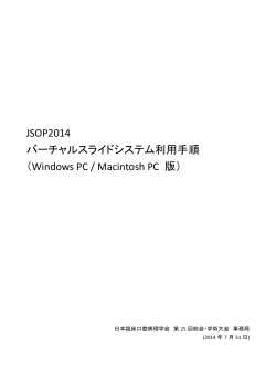 PC版PDF - 第25回日本臨床口腔病理学会 総会・学術大会