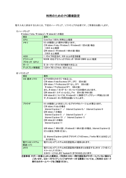 利用のためのPC環境設定